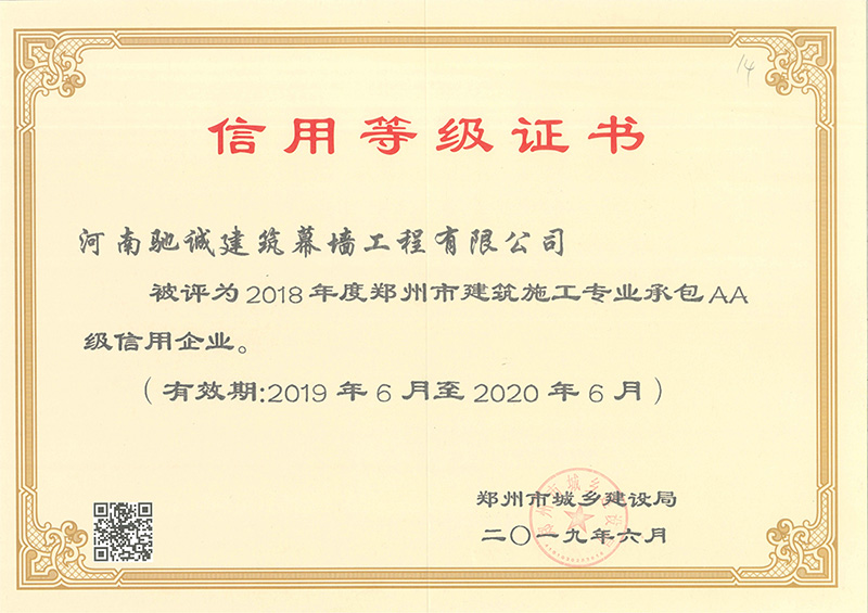 2018年專(zhuān)業(yè)承包AA-b.jpg