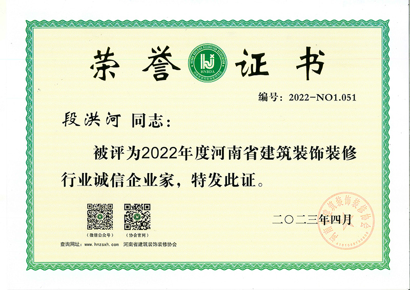 段洪河誠(chéng)信企業(yè)家證書(shū)b.jpg